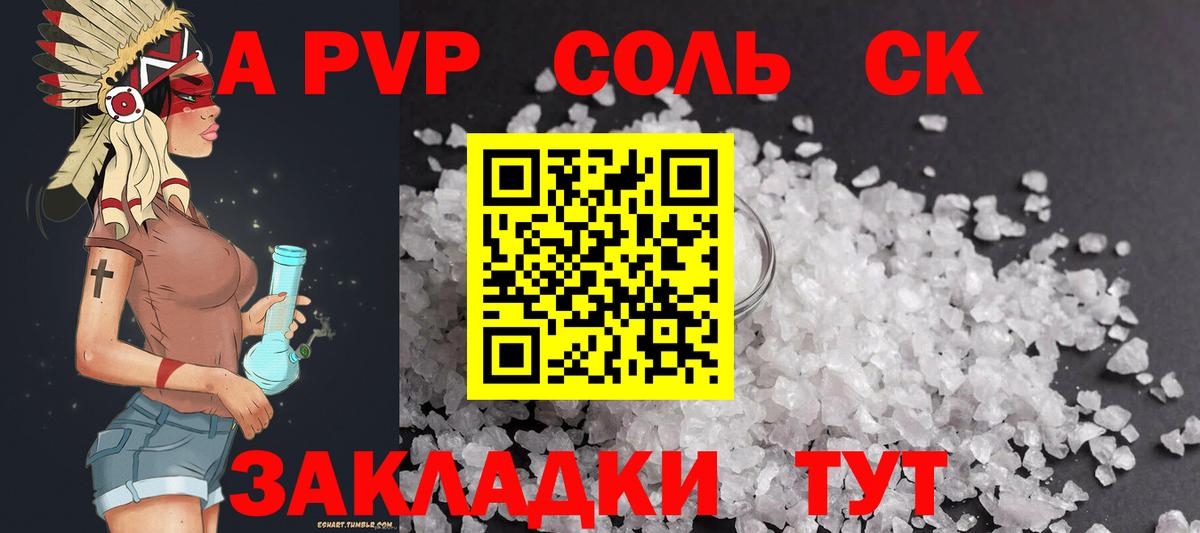 Alfa_PVP VHQ  Альфа ПВП Соль  Вход с VPN  Кольчугино 