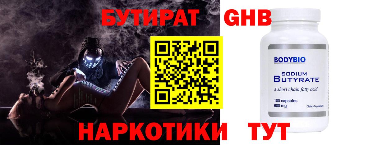 БУТИРАТ бутик  Вход с VPN  Кольчугино 