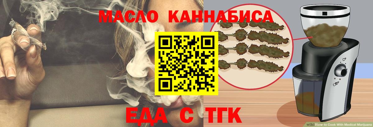 Еда ТГК марихуана  Вход с VPN  Кольчугино 