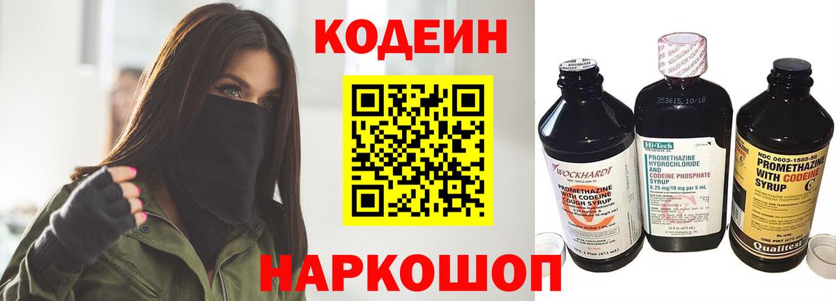 Кодеиновый сироп Lean Purple Drank  Вход с VPN  Кольчугино  Codein Purple Drank 